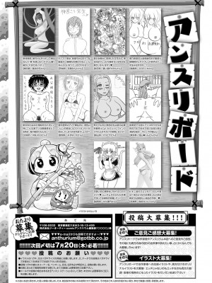 COMIC アンスリウム 2023年8月号 [DL版]_490
