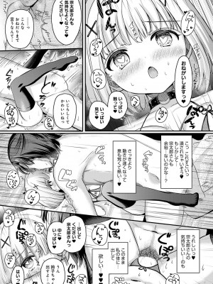 COMIC アンスリウム 2023年8月号 [DL版]_246