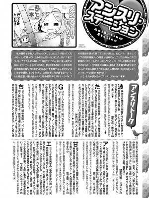 COMIC アンスリウム 2023年8月号 [DL版]_489