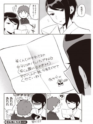 コミックホットミルク 2014年6月号 [DL版]_072