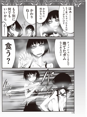 コミックホットミルク 2014年6月号 [DL版]_170