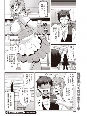 コミックホットミルク 2014年6月号 [DL版]_190