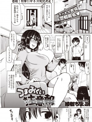 コミックホットミルク 2014年6月号 [DL版]_127