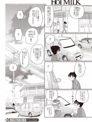 コミックホットミルク 2014年6月号 [DL版]_262