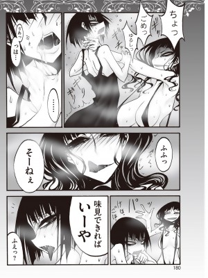 コミックホットミルク 2014年6月号 [DL版]_172