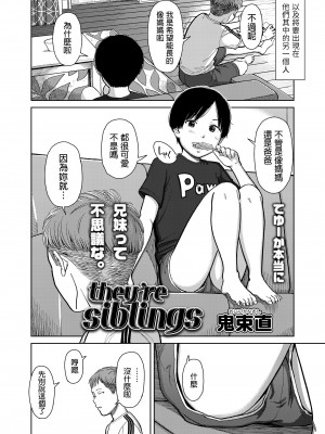 [鬼束直] they're siblings (COMIC LO 2023年3月号) [中国翻訳] [DL版]_02