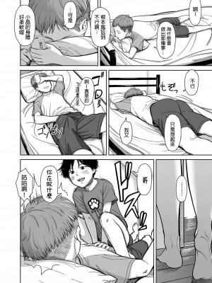 [鬼束直] they're siblings (COMIC LO 2023年3月号) [中国翻訳] [DL版]_18