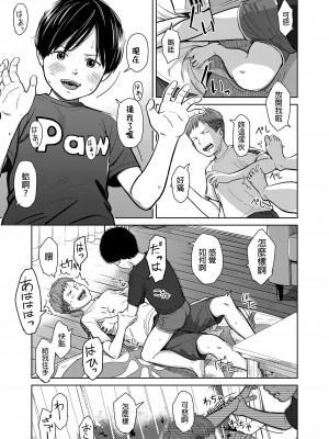 [鬼束直] they're siblings (COMIC LO 2023年3月号) [中国翻訳] [DL版]_05