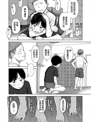 [鬼束直] they're siblings (COMIC LO 2023年3月号) [中国翻訳] [DL版]_06
