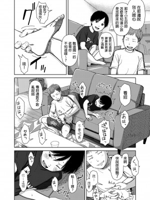 [鬼束直] they're siblings (COMIC LO 2023年3月号) [中国翻訳] [DL版]_04