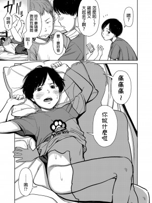 [鬼束直] they're siblings (COMIC LO 2023年3月号) [中国翻訳] [DL版]_19