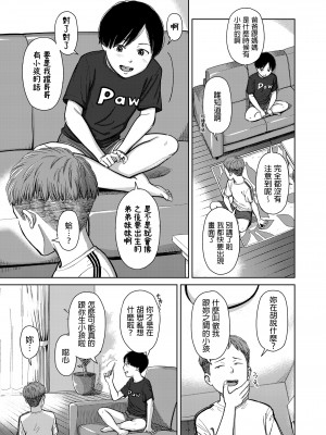 [鬼束直] they're siblings (COMIC LO 2023年3月号) [中国翻訳] [DL版]_03