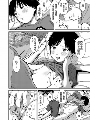 [鬼束直] they're siblings (COMIC LO 2023年3月号) [中国翻訳] [DL版]_20