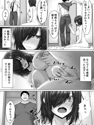 [はちみつジョイスティック] 彼氏じゃイケない巨乳姪っ子、大嫌いな叔父さんの性開発マッサージに堕ちる_39