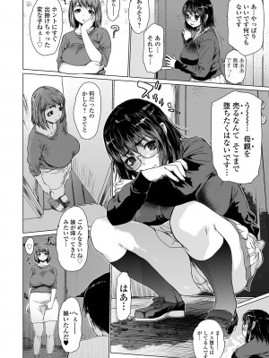 [ゼロの者] メスシコ ーあたしを全身でイかせてー [DL版]_106