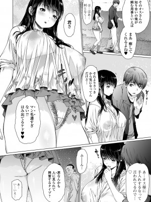 [ゼロの者] メスシコ ーあたしを全身でイかせてー [DL版]_134