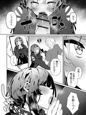 [アンソロジー] 月刊Web男の娘・れくしょんッ！S Vol.87 [DL版]_22