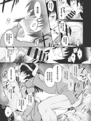 [◯タ] こどもになれないあたしたち [DL版] [白杨汉化组]_117
