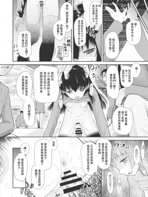 [◯タ] こどもになれないあたしたち [DL版] [白杨汉化组]_114