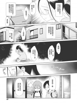 [◯タ] こどもになれないあたしたち [DL版] [白杨汉化组]_068