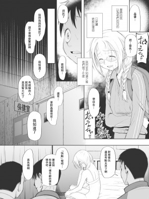 [◯タ] こどもになれないあたしたち [DL版] [白杨汉化组]_168
