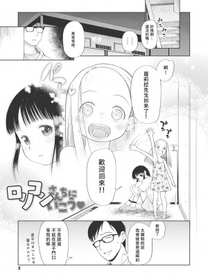 [◯タ] こどもになれないあたしたち [DL版] [白杨汉化组]_004