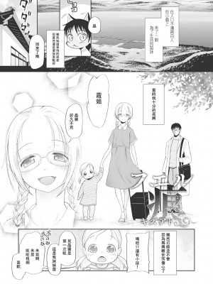 [◯タ] こどもになれないあたしたち [DL版] [白杨汉化组]_163