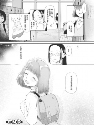 [◯タ] こどもになれないあたしたち [DL版] [白杨汉化组]_063