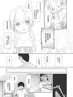 [◯タ] こどもになれないあたしたち [DL版] [白杨汉化组]_177