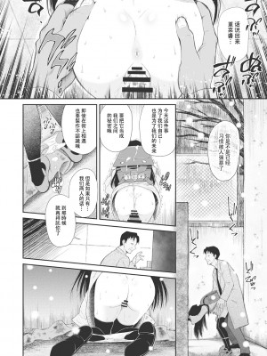 [◯タ] こどもになれないあたしたち [DL版] [白杨汉化组]_108