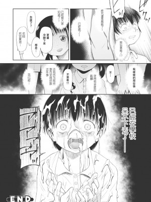 [◯タ] こどもになれないあたしたち [DL版] [白杨汉化组]_043