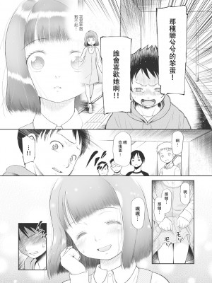 [◯タ] こどもになれないあたしたち [DL版] [白杨汉化组]_052