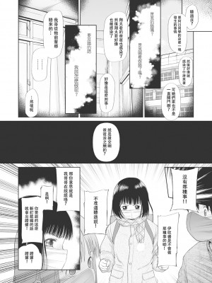 [◯タ] こどもになれないあたしたち [DL版] [白杨汉化组]_100