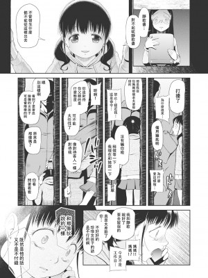 [◯タ] こどもになれないあたしたち [DL版] [白杨汉化组]_129