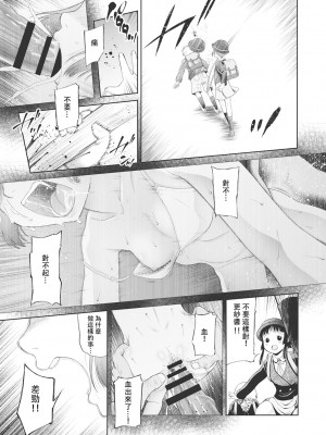 [◯タ] こどもになれないあたしたち [DL版] [白杨汉化组]_161