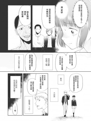 [◯タ] こどもになれないあたしたち [DL版] [白杨汉化组]_144