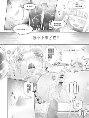 [◯タ] こどもになれないあたしたち [DL版] [白杨汉化组]_198