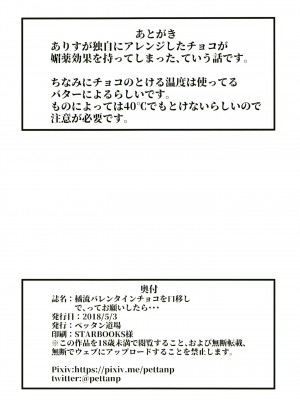 [ペッタン道場 (ペッタンP)] 橘流バレンタインチョコを「口移しで」ってお願いしたら (アイドルマスター シンデレラガールズ) [DL版]_34