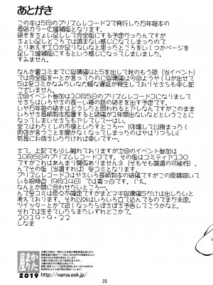 [かたまり屋 (しなま)] 恋する満開のウワサ(増補版) (マギアレコード 魔法少女まどか☆マギカ外伝) [中国翻訳] [DL版]_24