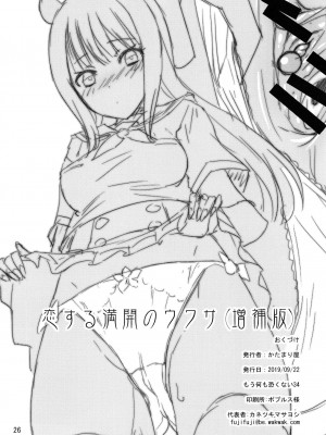 [かたまり屋 (しなま)] 恋する満開のウワサ(増補版) (マギアレコード 魔法少女まどか☆マギカ外伝) [中国翻訳] [DL版]_25