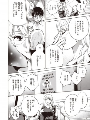 COMIC 失楽天 2023年8月号 [DL版]_120