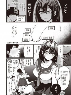 COMIC 失楽天 2023年8月号 [DL版]_056