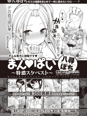 COMIC 失楽天 2023年8月号 [DL版]_207