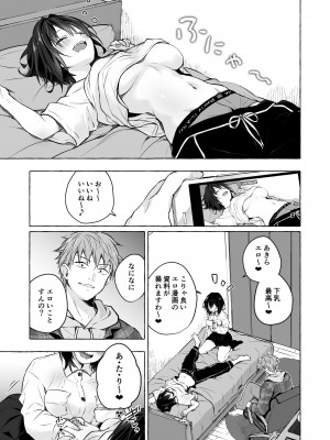 [きのこのみ (konomi)] TSあきら君の性生活8 (オリジナル) [DL版]_08