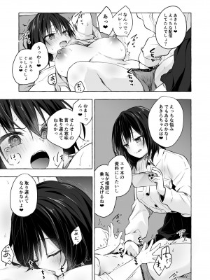 [きのこのみ (konomi)] TSあきら君の性生活8 (オリジナル) [DL版]_10