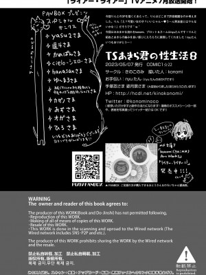 [きのこのみ (konomi)] TSあきら君の性生活8 (オリジナル) [DL版]_23