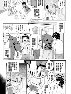 [Sajipen] いじめられっ娘 (イジメられッ娘) [Chinese] [Decensored] [Digital]_03