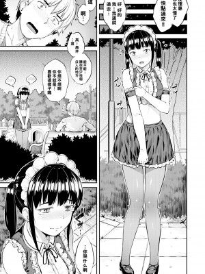 [Sajipen] いじめられっ娘 (イジメられッ娘) [Chinese] [Decensored] [Digital]_11