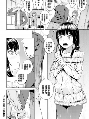 [Sajipen] いじめられっ娘 (イジメられッ娘) [Chinese] [Decensored] [Digital]_18