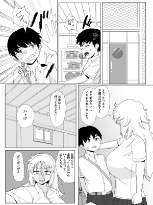 [豪放磊落] 第1話 金髪爆乳ヤンキーが後ろからガンガン犯●れる本_012